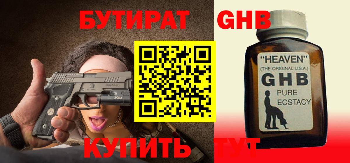 Бутират BDO Лобня