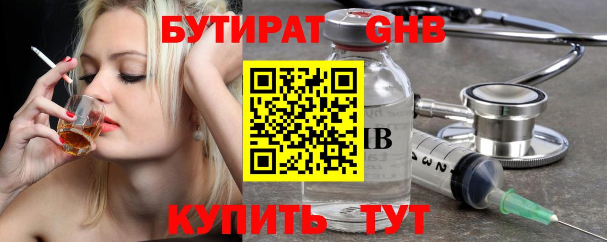 Лобня  Бутират оксибутират  Вход с VPN 