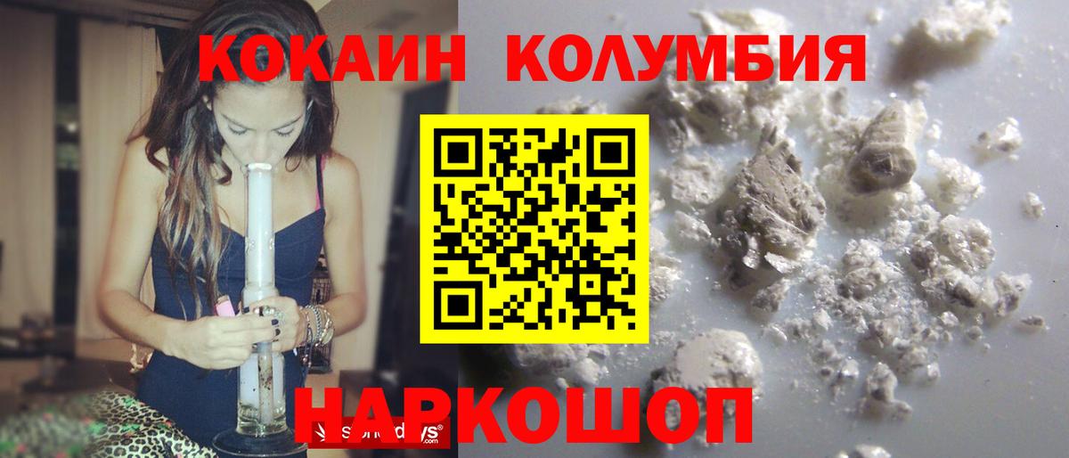 COCAIN Columbia  Вход с VPN  COCAIN FishScale  Лобня 